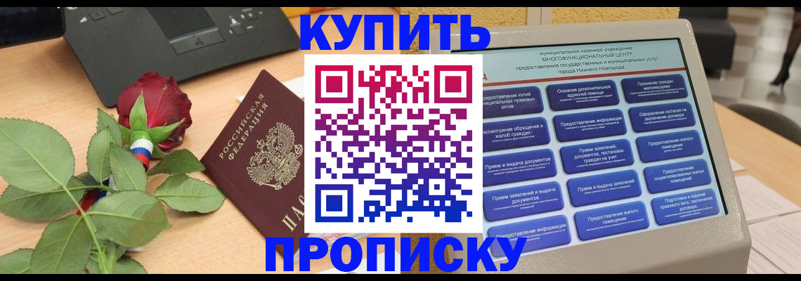 прописка в Грязовце